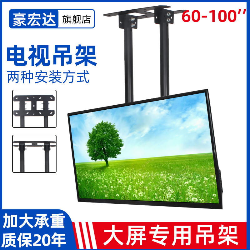 (Hao Hongda Flagship Store) Liquid Crystal TV Set Bracket Display Screen Ceiling Suspended Ceiling Bracket Double Pole Double Column