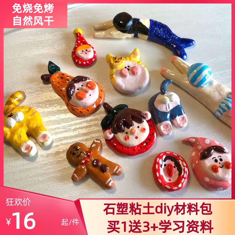 Montmartre stone plastic clay material package diy handmade hand-made hand-free burn-free bake-free air-drying tool set Special clay clay clay clay clay clay white clay earrings refrigerator sticker bracelet