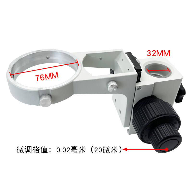 三锵泰达 连续变倍显微镜调焦支架76mm体视显微镜升降托架配件立柱直径25mm32mm