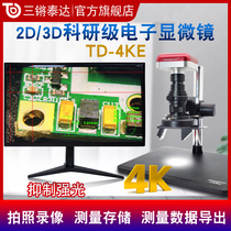 Sanqiang Teda scientific research grade 2D 3D electron microscope TD-D-4KE HD 4K imaging 360 degrees omnidirectional rotary industry two-dimensional three-dimensional 25-230 times measuring photo video