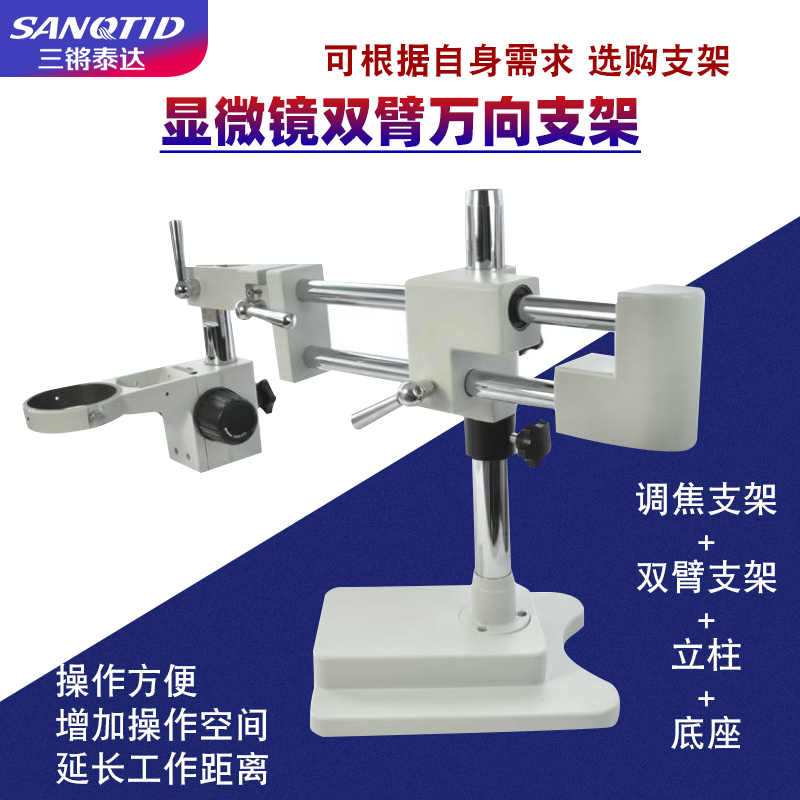 Sanqiang Tedda Professional Microscope Single Arm Universal Bracket Plus Coarse Swing Arm Shelf 360 Degrees Level Rotating Body View Universal Rocker Folding Rotary Fixed Lift Mobile Phone Repair