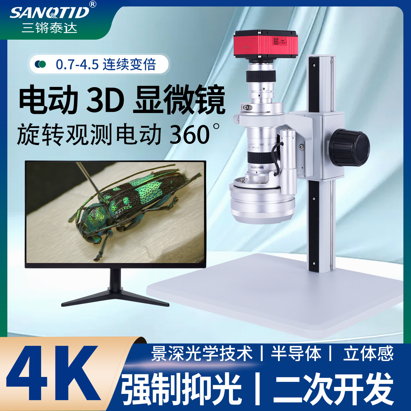三锵泰达4K高清电动3D显微镜360度自动旋转连续变倍抑制强光CCD接显示器测量拍照录像三维立体大景深检测仪器