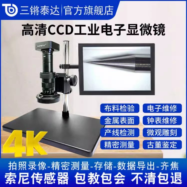 三镖泰达高清工业相机可接电脑的电子显微镜支援4K HDMI