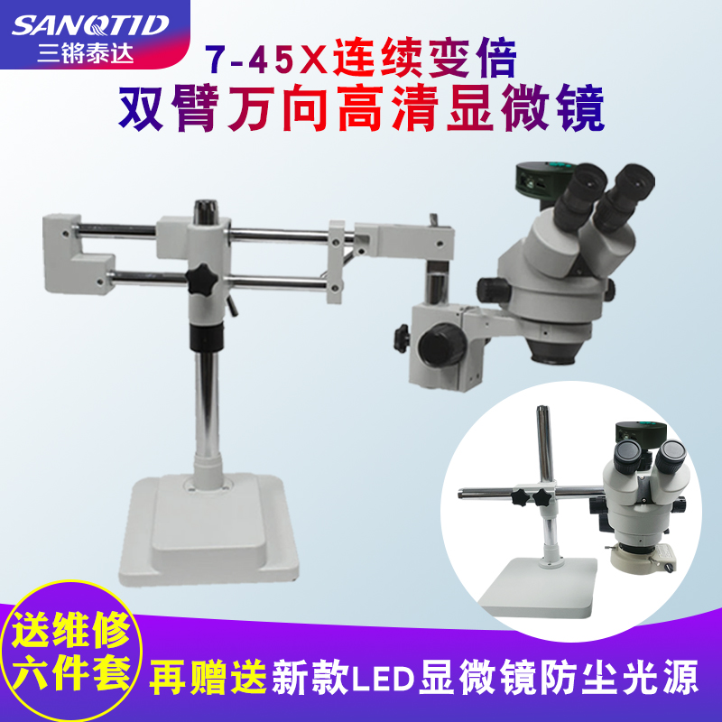 48 million HD ultra-clear video electronic trinocular stereo microscope mobile phone repair neurosurgery professional micro-engraving digital industrial measurement gimbal bracket continuous zoom optics