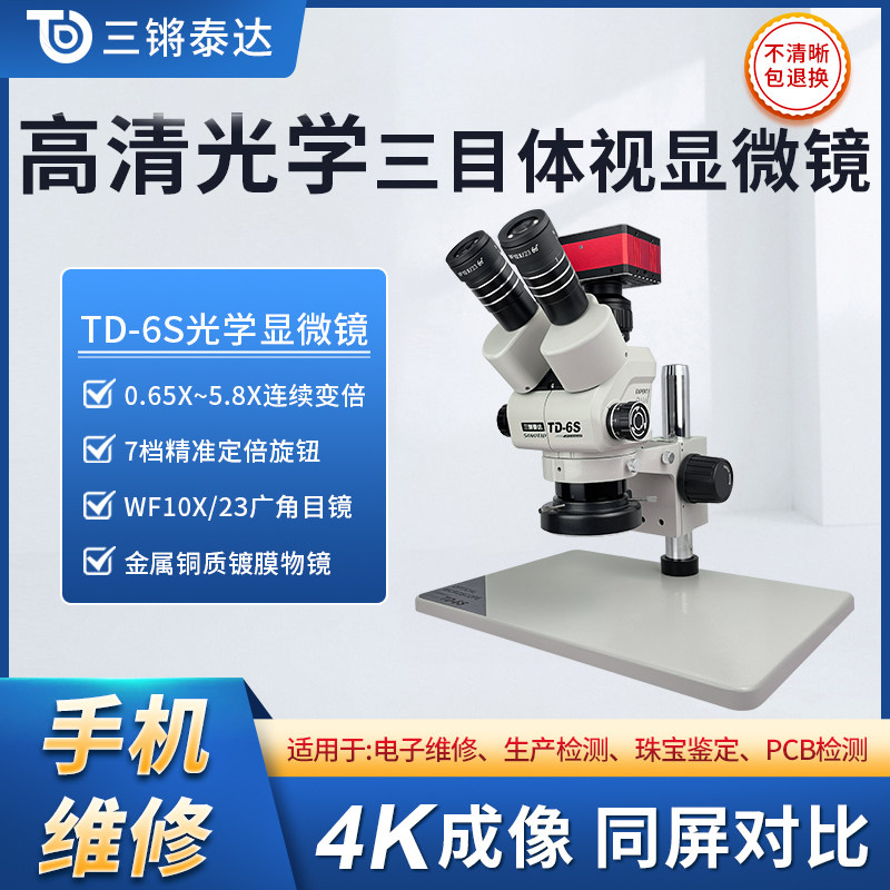 三锵泰达745双目手机维修体视显微镜光学放大镜三目光学自动对焦显微镜拍照录像180倍连续变倍专业检测鉴定