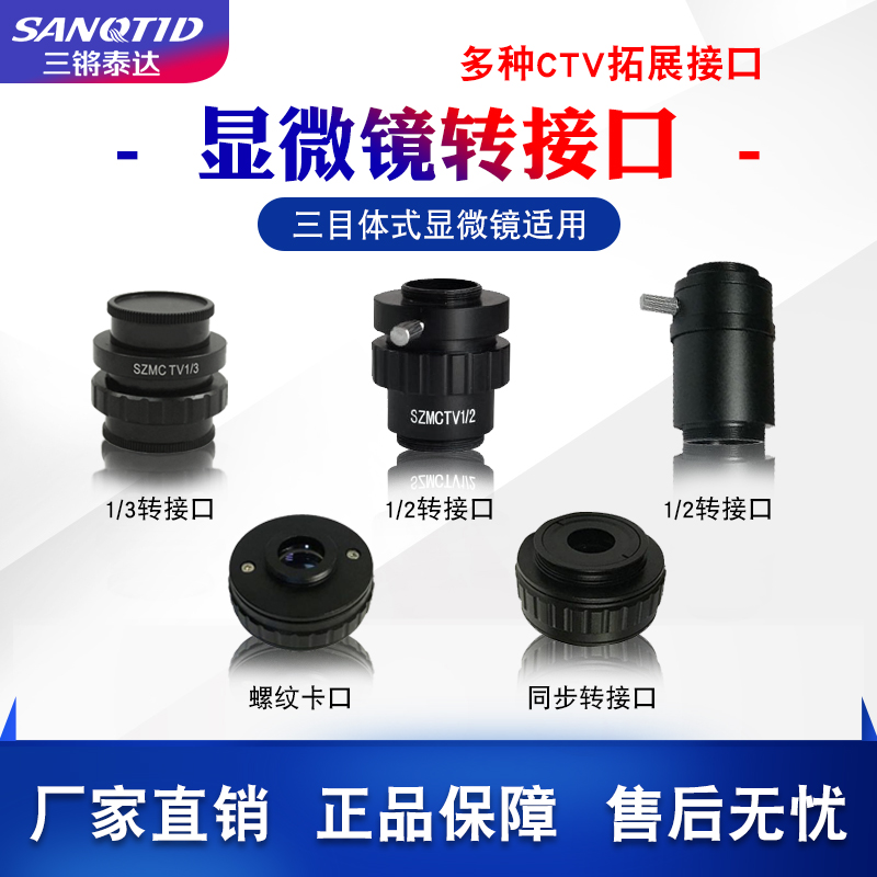 Three-sonorous Taida body view triple-mesh universal transfer interface 1 2 or 1 3 1X industrial camera diploid mirror with blue film standard C connector CTV accessories synchronous camera thread bayonet