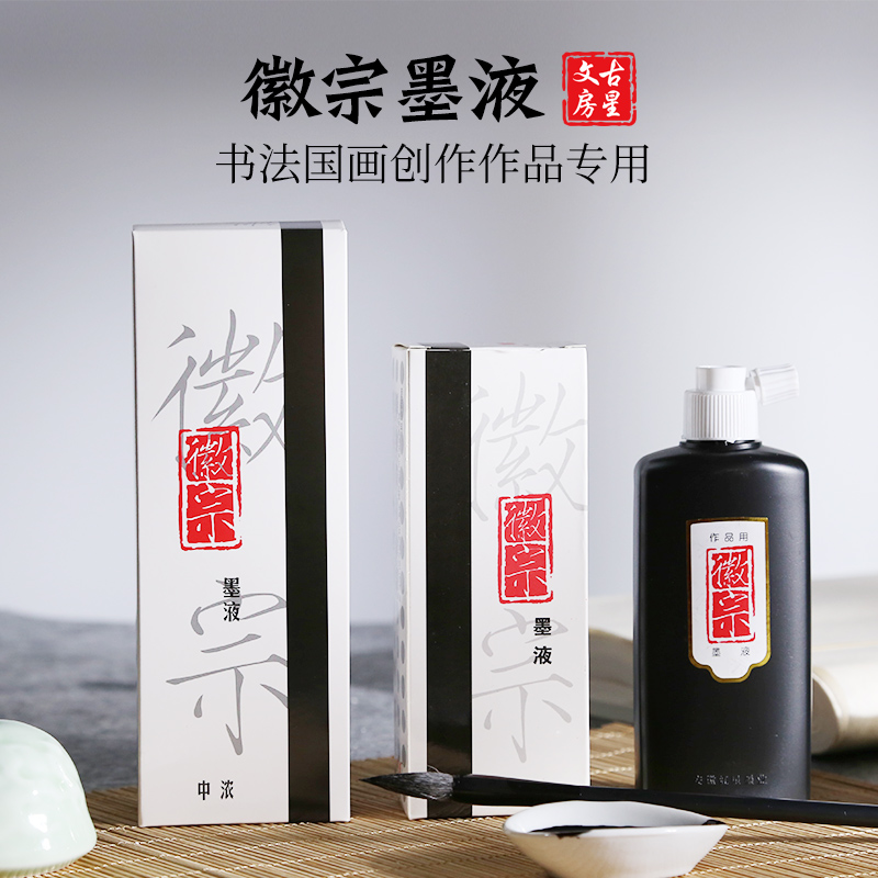 Authentic Anhui Red Star Ink Industry 500ml Huizong ink calligraphy special ink brush official flagship store oil fume ink thick calligraphy ink practice large bottle of Chinese painting ink