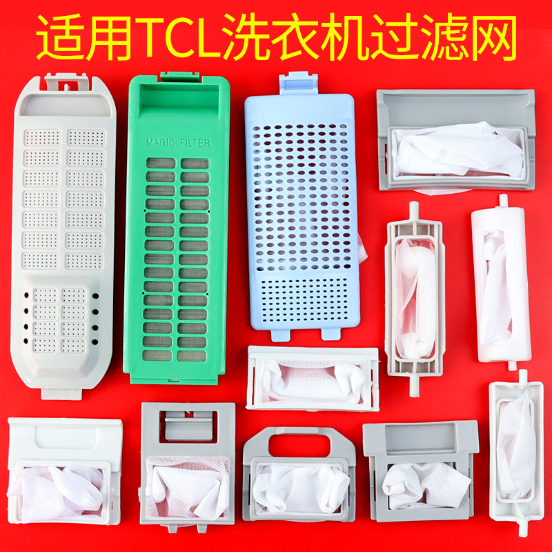 Applicable TCL Washing machine filter mesh General Garbage filter bag Hair Filter Box Wire Scrap Filter Accessories
