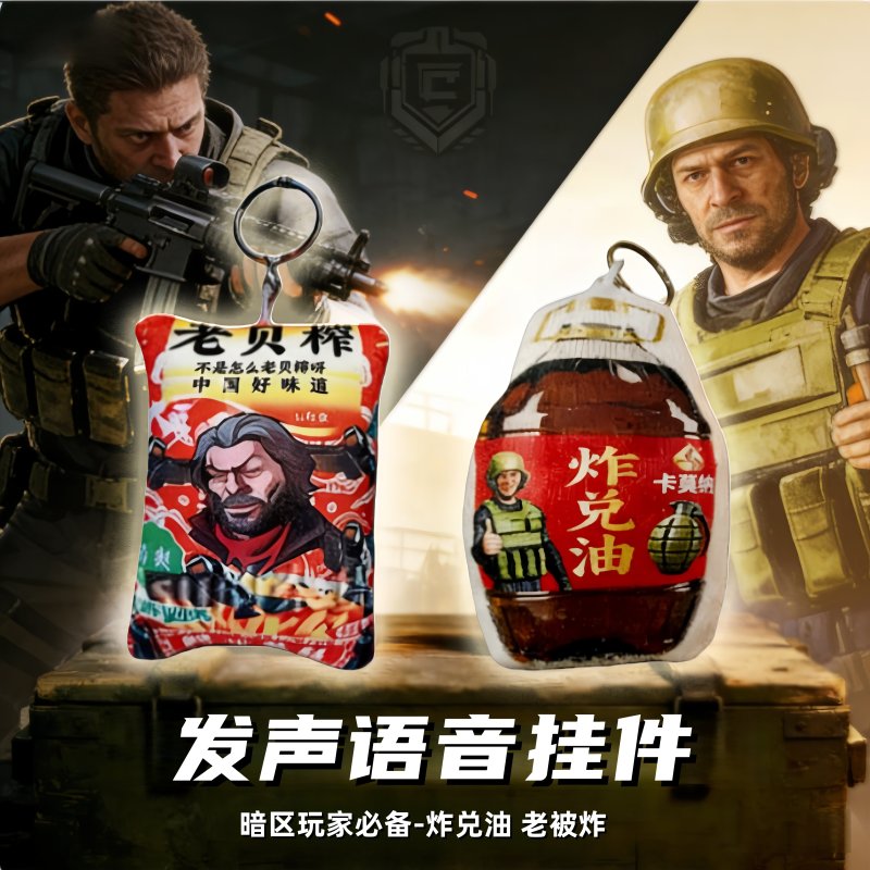 Dark Zone Breakthrough Voice Doll Old Beier Sound Keychain Explosion Oil Voice Keychain Plush Backpack Pendant
