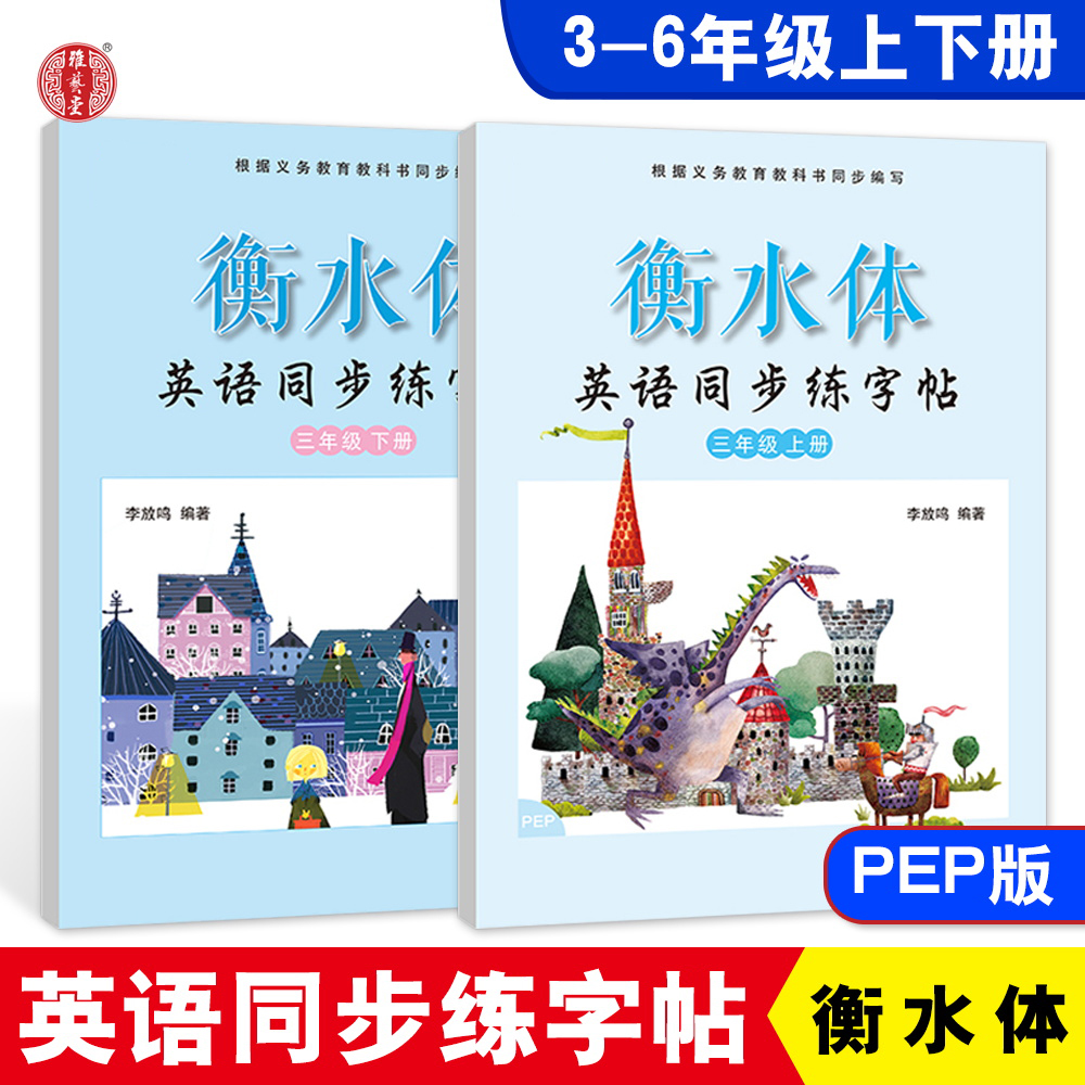 People taught PEP version of the third grade starting point of the English word post of water body 3456 to synchronize English elementary students synchronize the water body English word post