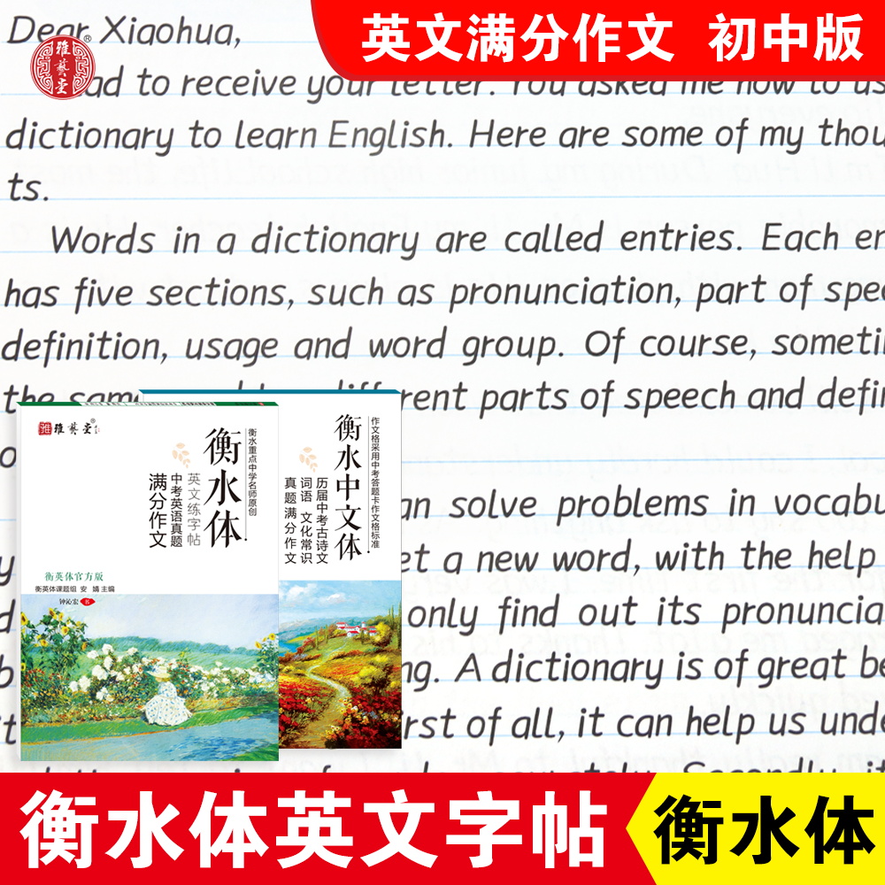 Balanced water body English Word post primary school students English word balance water body language copybook Chinese character posts full of essay phrases Phrases Practicing Calligraphy Copybook Junior High School Seven-89 Grade Universal Character Post