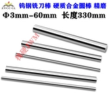 Твердосплавный стержень, круглый стержень из вольфрамовой стали, круглый стержень из вольфрамового стального сплава, импортный материал, удлиненный стержень Φ3-60 мм * 330 мм