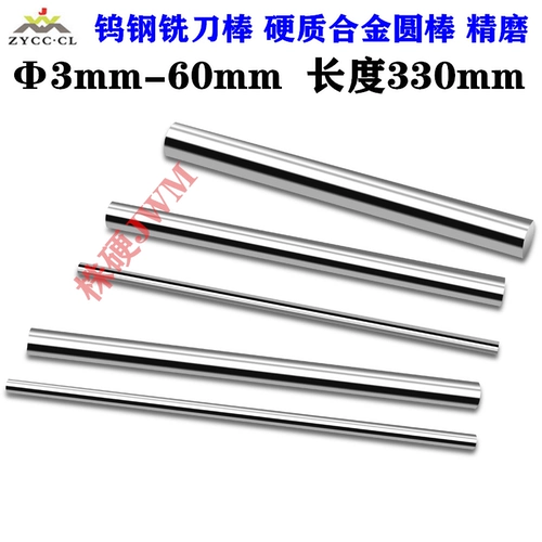 Твердосплавный стержень, круглый стержень из вольфрамовой стали, круглый стержень из вольфрамового стального сплава, импортный материал, удлиненный стержень Φ3-60 мм * 330 мм