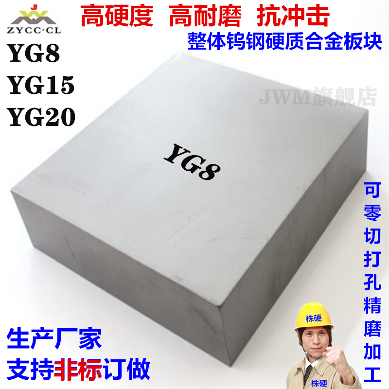 Zhuzhou YG8YG15YG20 tungsten steel plate hard alloy plate die material abrasion resistant piece 100 * 100 tungsten steel block