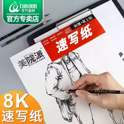 Bamboo sketching paper 8k student sketching paper Sketchbook blank professional art book Painting hand-painted book 100 pages Sketching painting graffiti 50 pages 90 grams thickened