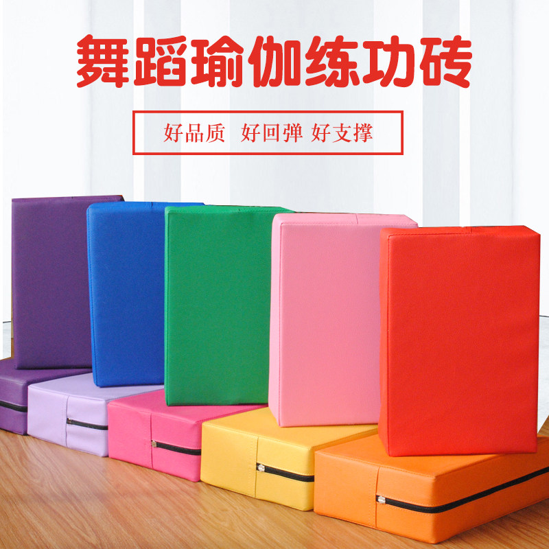 Yoga Brick Female Dance Practice Assistive Tool Supplies High Density Brick Children Dance Special Foam Brick
