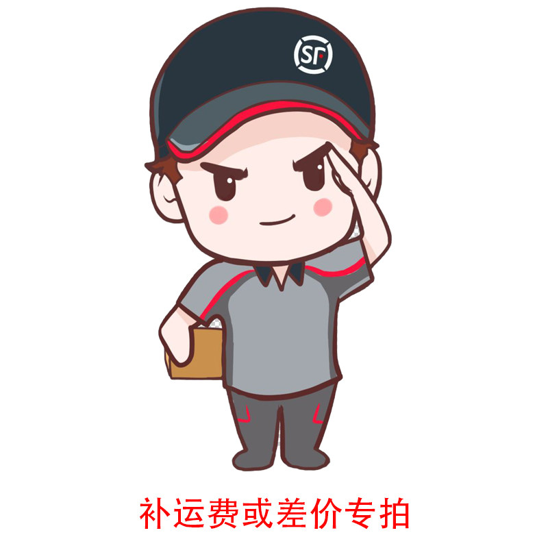 顺丰、补差价专拍链接