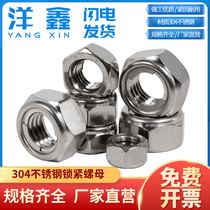 304 stainless steel lock nut lock nut hexagon screw cap hexagon self-locking screw cap M4M5M6M8M10M12