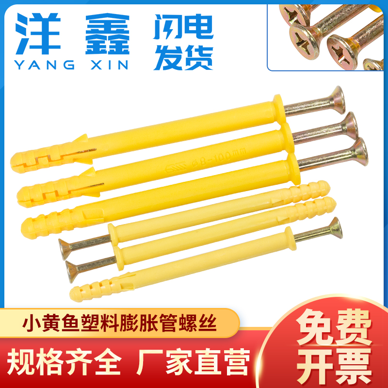 Lengthened plus hard small yellow fish plastic fluffy tube screw rubber plug with self-tapping screw M6M8M10