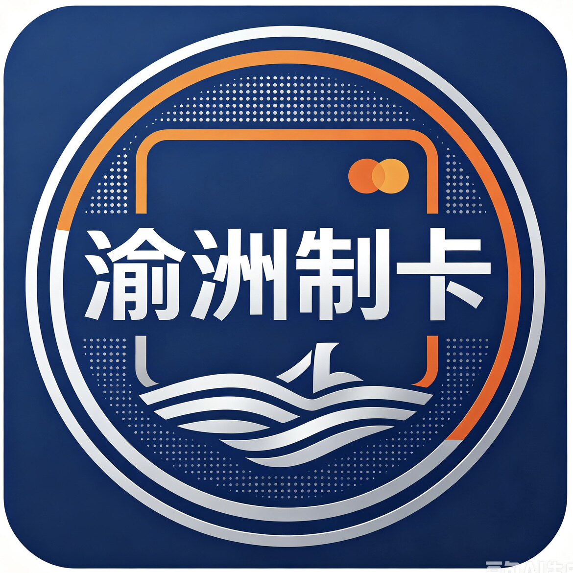 渝洲制卡