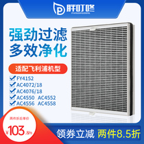FY4152 adapted Philips AC4072 18 air purifier 4550 4552 4552 4556 4556 filter core 4558