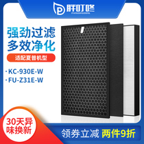 Applicable sharp Sharp air purifier KC-930E-W FU-Z31E-W dust removal filter filter core