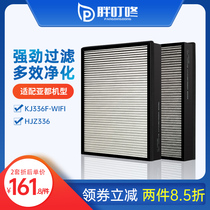 Adapted sub-all air purifier filter core KJ336F-WiFi strengthens the formaldehyde HJZ336 filter accessories