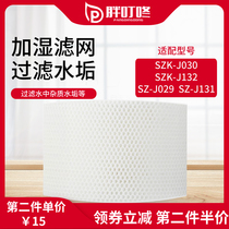 Adapting Yaduo humidifier filter SZ-J029 J131 SZK-J030 J132 evaporator water absorption filter