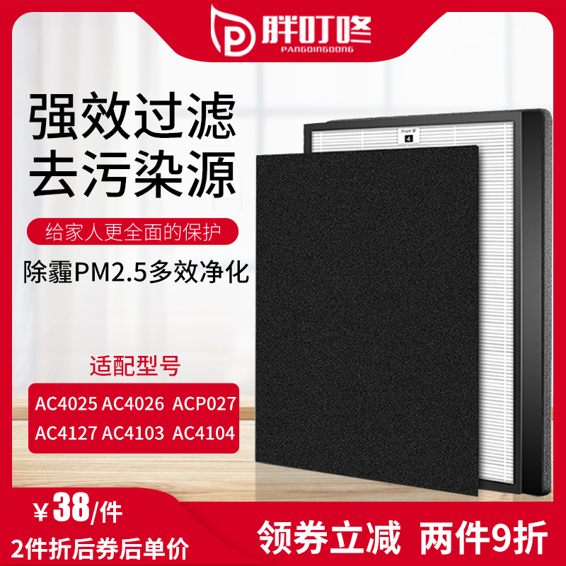 Suitable for Philips AC4025 4026 P027 air purifier filter AC4104 AC4103 filter element