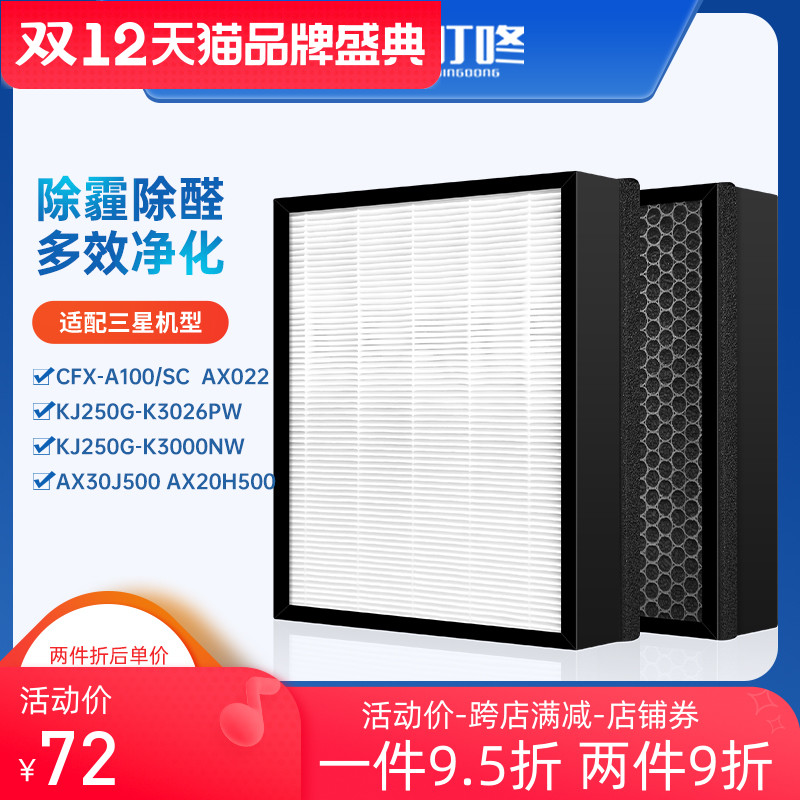 Suitable for Samsung air purifier filter KJ250G-K3026PW K3000 filter element CFX-A100 SC