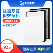 Adapted sub-all air purifier KJG101W strainer KJF2801A S N filter element 2802KJZ2801 101