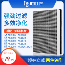 Distribution Philips air purifier AC2880 2890 2886 2888 2888 FY2428 26 filter core 2878