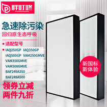 Adaptation Daikin air system PM2 5 filter VAM250 350 500GMVE filter IAQ350 250
