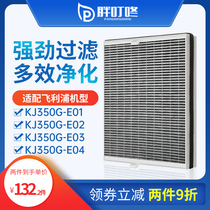 Adapted Philips air purifier KJ350G-E04 KJ350G-E04 E01 E03 E02 composite filter core