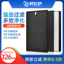 Adaption sharp Sharp air purifier FP-FM40A-B dust collection filter FZ-F40SFE filter core