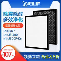 Adapted Skyworth innovative air purifier K5 K7 filter KJFI300 KJFI300 white KJ300F-K6 filter
