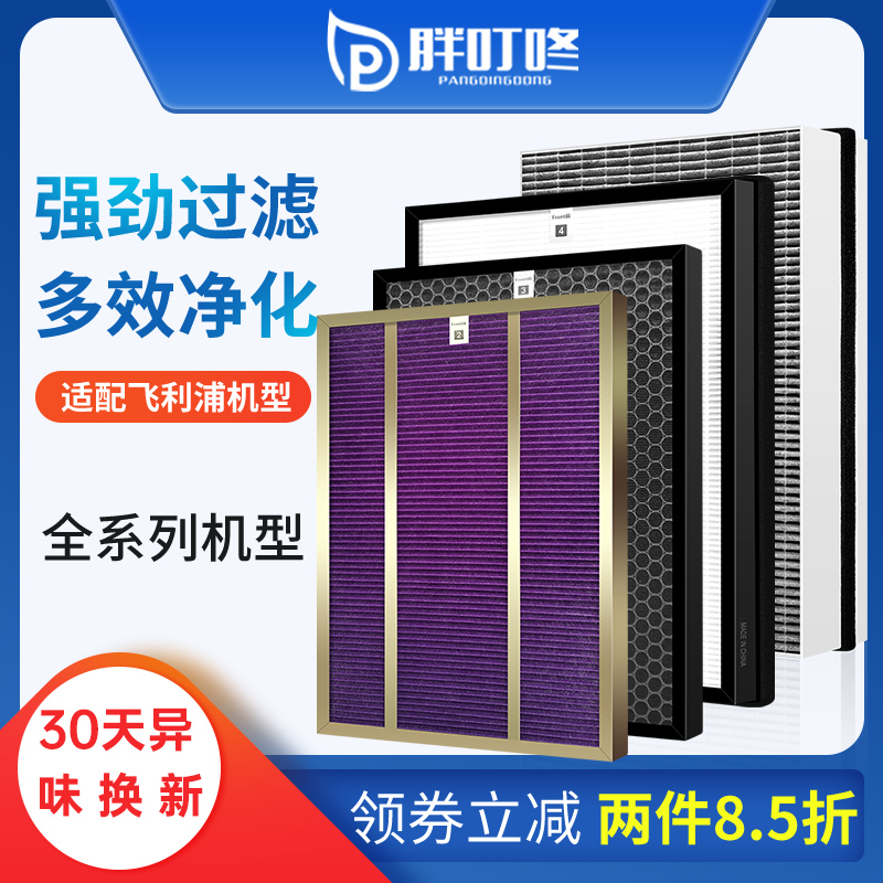 Suitable for Philips air purifier filter AC4076 4074 4072 4026 4025 filter element FY3107