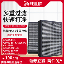 Adapted sub-all air purifier Double face-Man KJ550F KJ500G-S5 filter screen KJ588G-P5 filter core