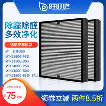 Adapted sub-all air purifier Double face-Man filter KJ350G-S3D KJ350G-S3D P3D 400G-P3 400G-P3 filter
