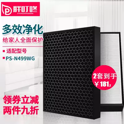 Suitable for LG air purifier filter PS-N499WG filter element accessories in addition to haze PM2 5 formaldehyde