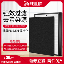 Adapted Philips AC4025 4026 P027 air purifier filter screen AC4104 AC4103 filter