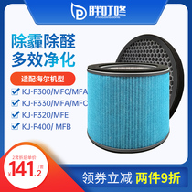Adapted Haier air purifier filter KJ-F300 KJ-F300 F330MFA F320MFE F320MFE core KJ-F400