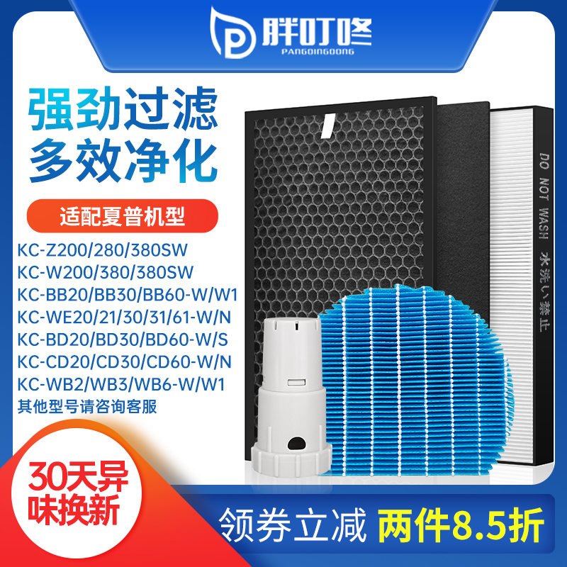 Adapt Sharp Air purifier KC-W200 KC-W200 280SW WG605 380W WG605 BB60 BB60 WB6 filter core