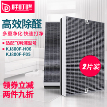 Adapted Philips air purifier KJ800F-H05 filter screen KJ800F-H06 composite filter core