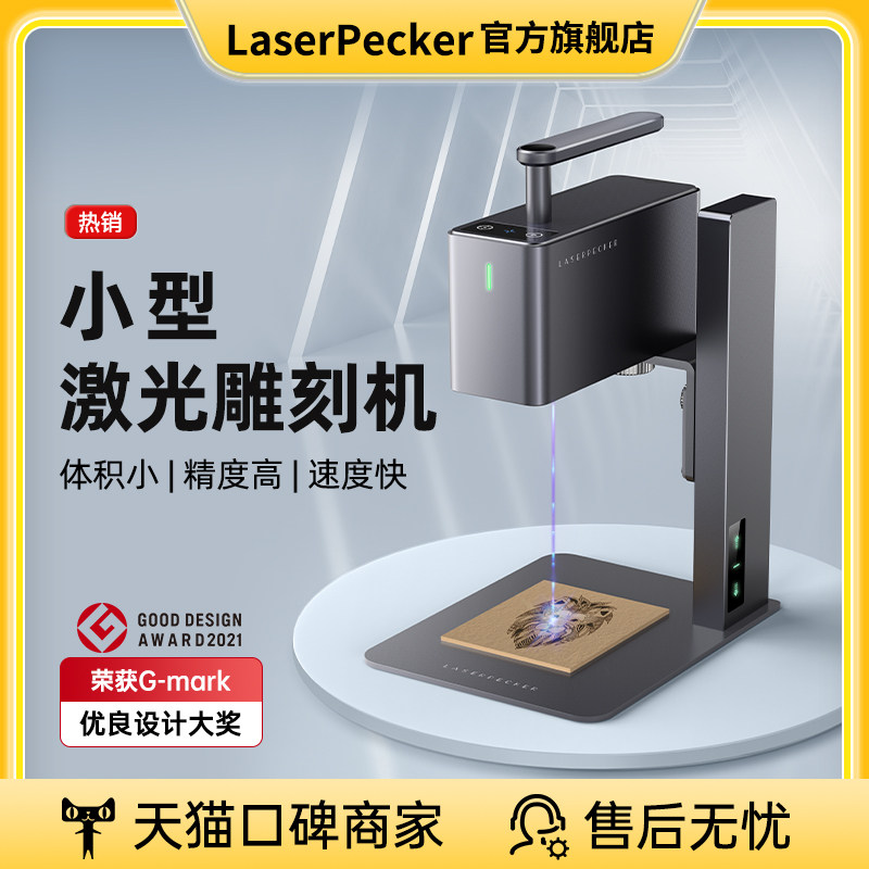 广东生产LaserPecker 2代激光雕刻机便携式自动雕刻机啄木鸟二代