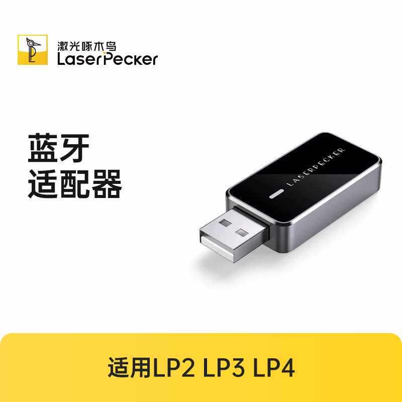 LaserPecker激光啄木鸟电脑软件专用蓝牙适配器 适用于L2/L3/L4