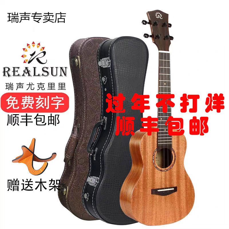 AAC REALSUN 23 inch 26 ukulele veneer ukulelele small guitar SC ST110