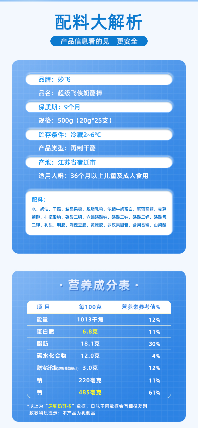 妙飞 0蔗糖添加 芝士奶酪棒 500g袋/25支 图6