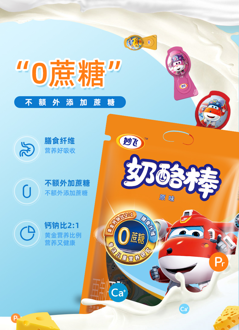 妙飞 0蔗糖添加 芝士奶酪棒 500g袋/25支 图2