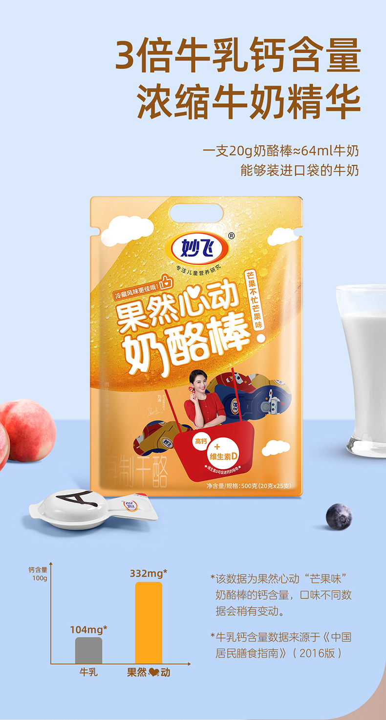 妙飞 果然心动奶酪棒 500g*2 图3